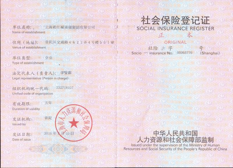 社會(huì)保險(xiǎn)登記證書 社會(huì)保險(xiǎn)登記證書