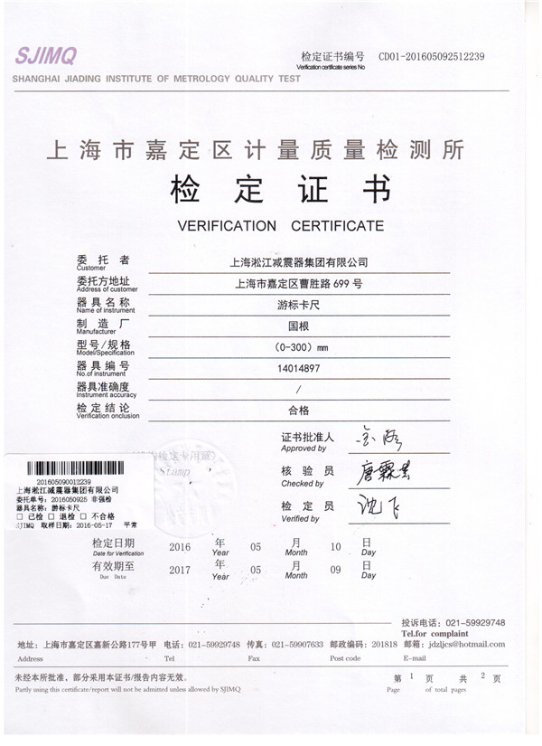 0~300游標(biāo)卡尺檢定證書(shū) 0~300游標(biāo)卡尺檢定證書(shū)