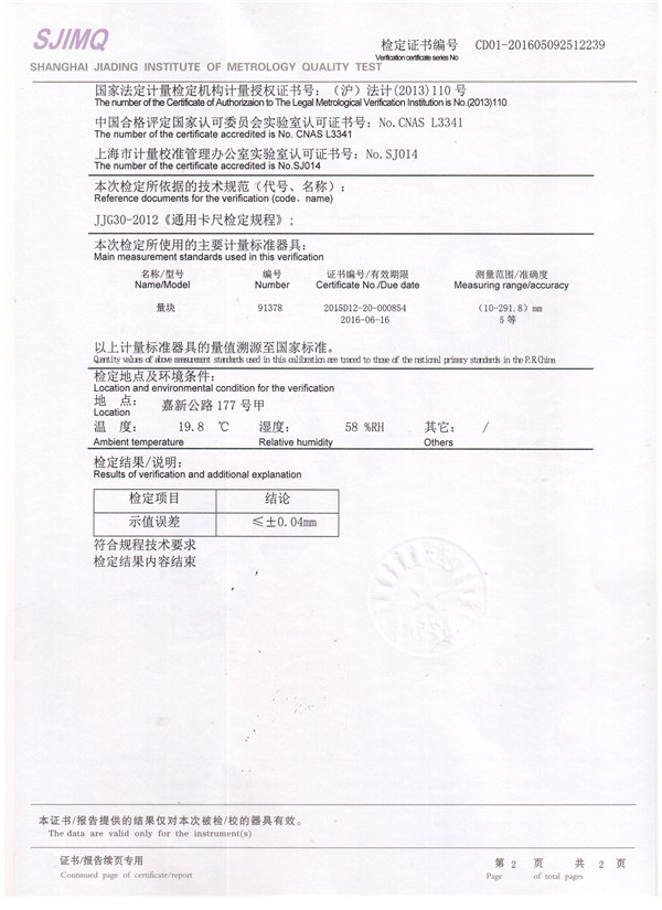 0~300游標(biāo)卡尺檢定證書(shū) 0~300游標(biāo)卡尺檢定證書(shū)