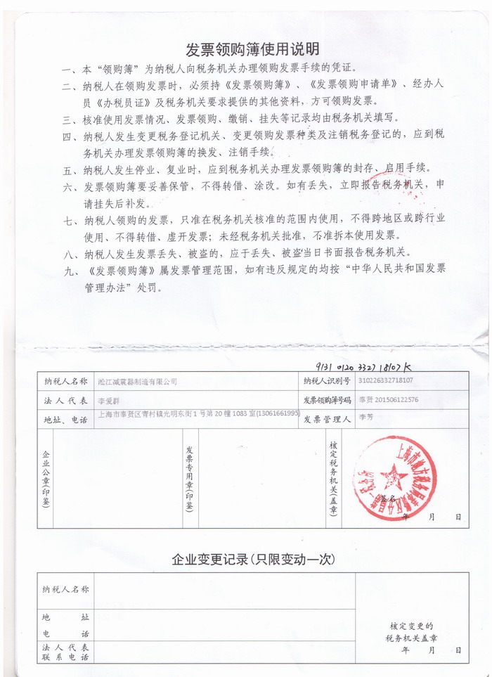 發(fā)票領(lǐng)購(gòu)簿【掃描件】 發(fā)票領(lǐng)購(gòu)簿【掃描件】