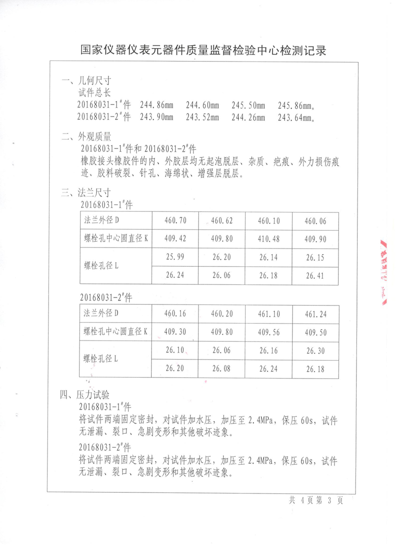 《可曲撓橡膠接頭》特種設(shè)備形式實驗報告 《可曲撓橡膠接頭》特種設(shè)備形式實驗報告