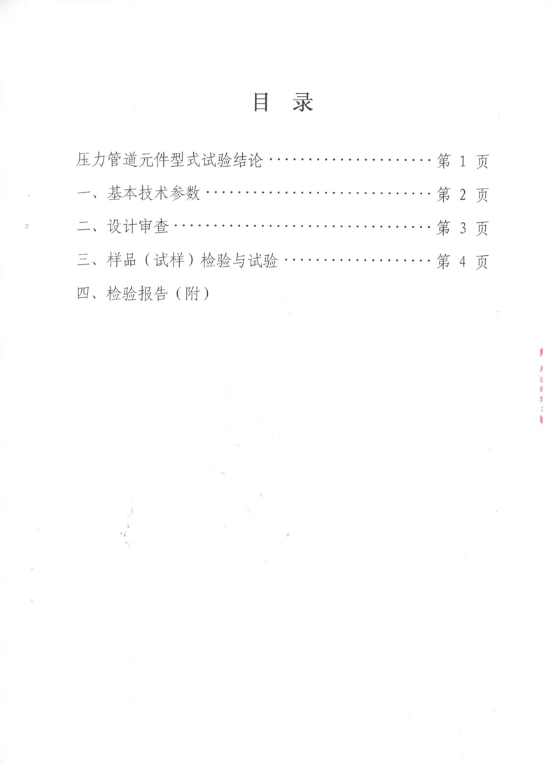《波紋補償器》特種設(shè)備形式實驗報告 《波紋補償器》特種設(shè)備形式實驗報告