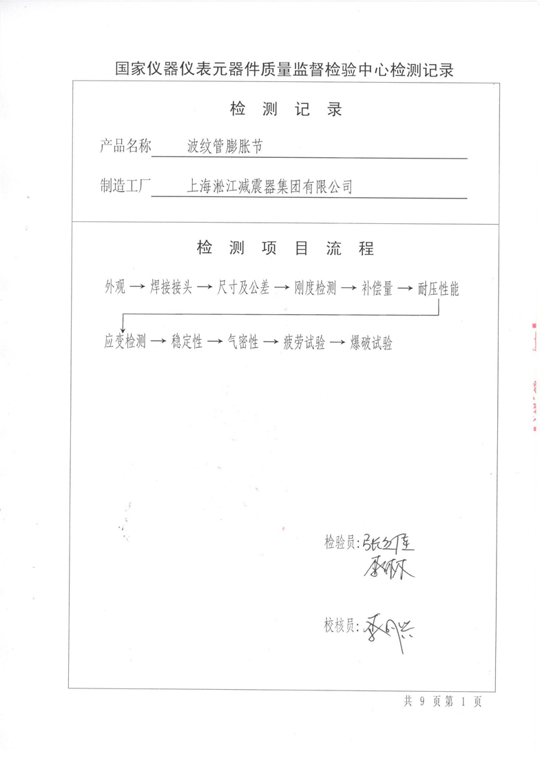 《波紋補償器》特種設(shè)備形式實驗報告 《波紋補償器》特種設(shè)備形式實驗報告