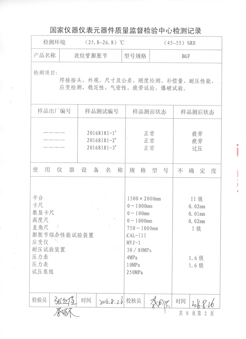 《波紋補償器》特種設(shè)備形式實驗報告 《波紋補償器》特種設(shè)備形式實驗報告