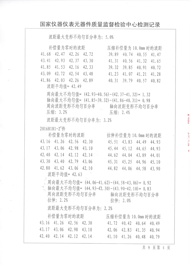 《波紋補償器》特種設(shè)備形式實驗報告 《波紋補償器》特種設(shè)備形式實驗報告