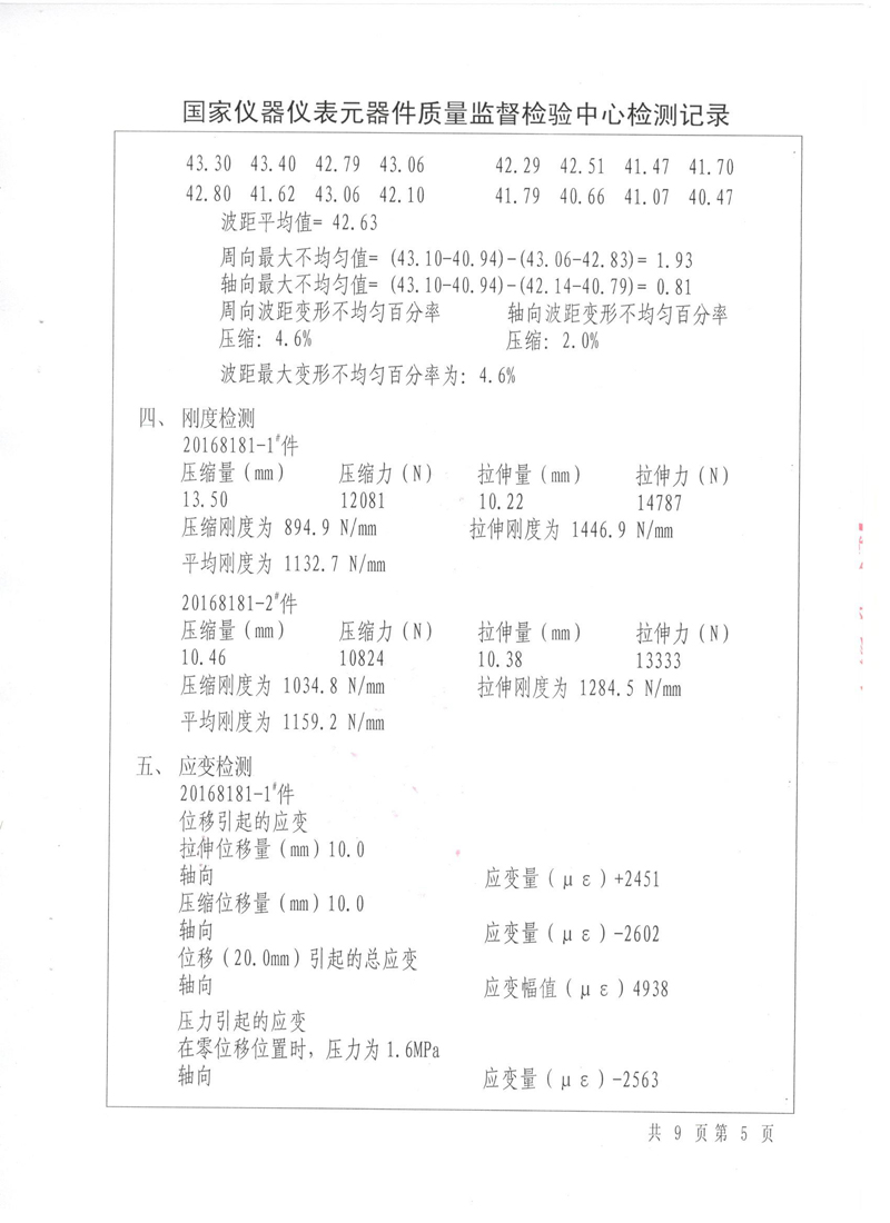 《波紋補償器》特種設(shè)備形式實驗報告 《波紋補償器》特種設(shè)備形式實驗報告