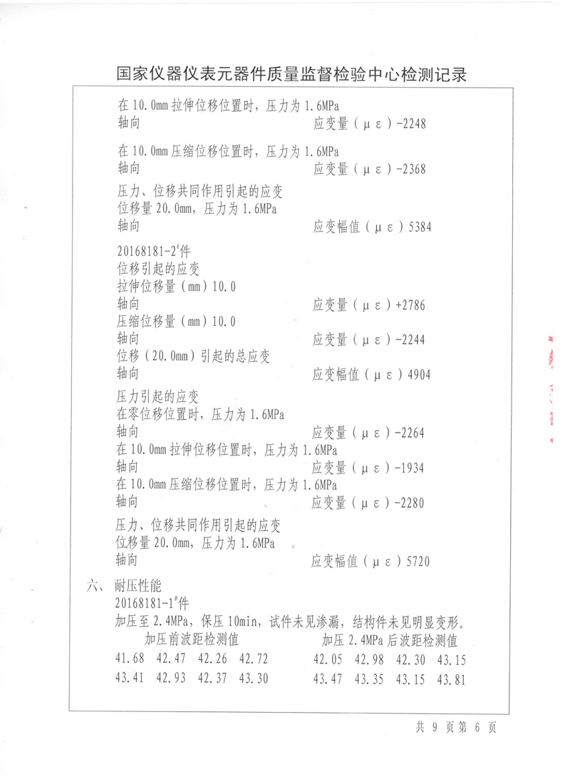 《波紋補償器》特種設(shè)備形式實驗報告 《波紋補償器》特種設(shè)備形式實驗報告
