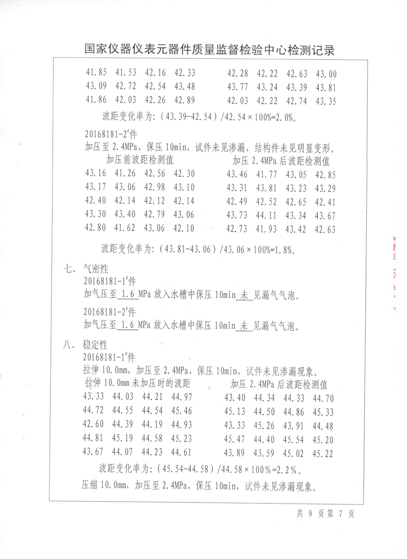 《波紋補償器》特種設(shè)備形式實驗報告 《波紋補償器》特種設(shè)備形式實驗報告
