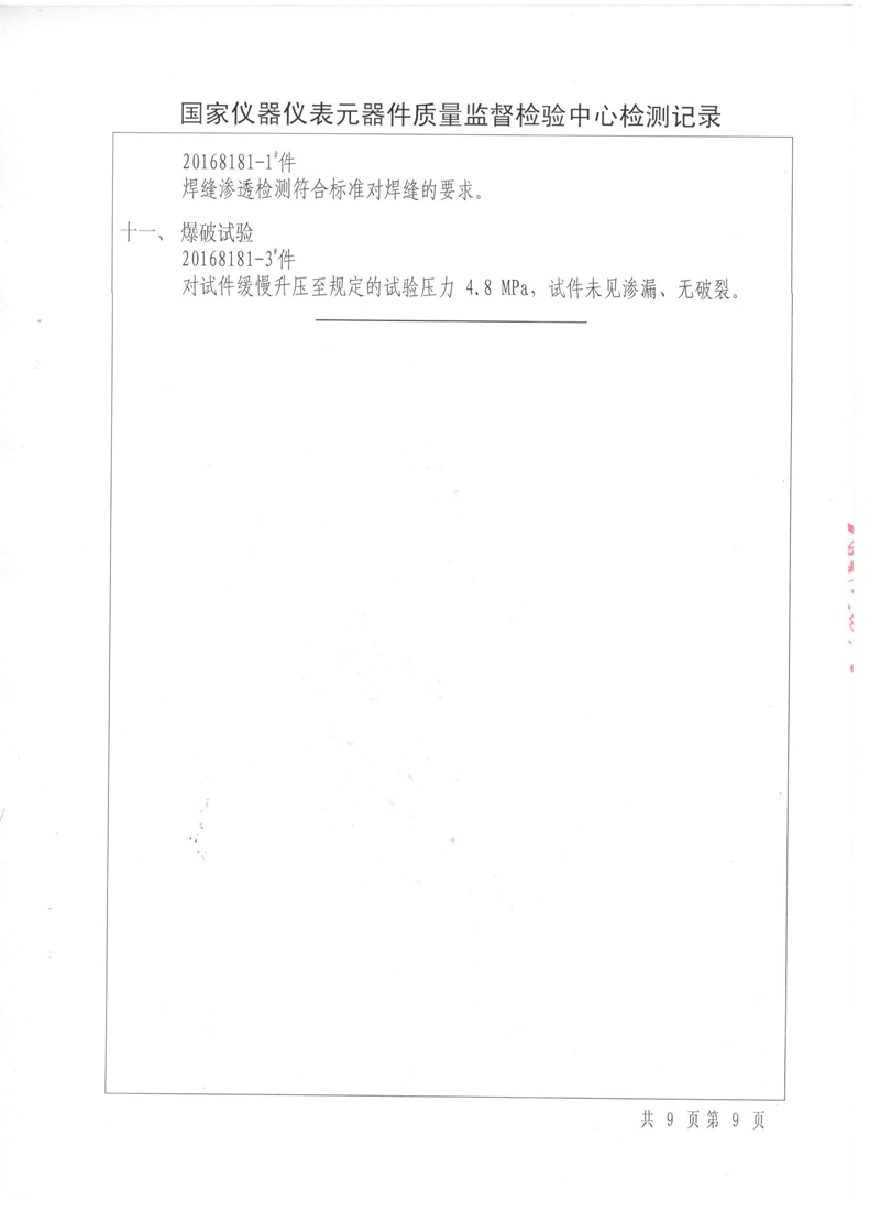 《波紋補償器》特種設(shè)備形式實驗報告 《波紋補償器》特種設(shè)備形式實驗報告