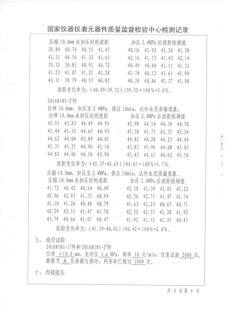 《波紋補償器》特種設(shè)備形式實驗報告 《波紋補償器》特種設(shè)備形式實驗報告