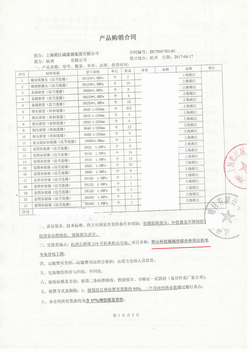 【青山科技城綜合體項(xiàng)目】法蘭金屬軟管合同案例 【青山科技城綜合體項(xiàng)目】法蘭金屬軟管合同案例