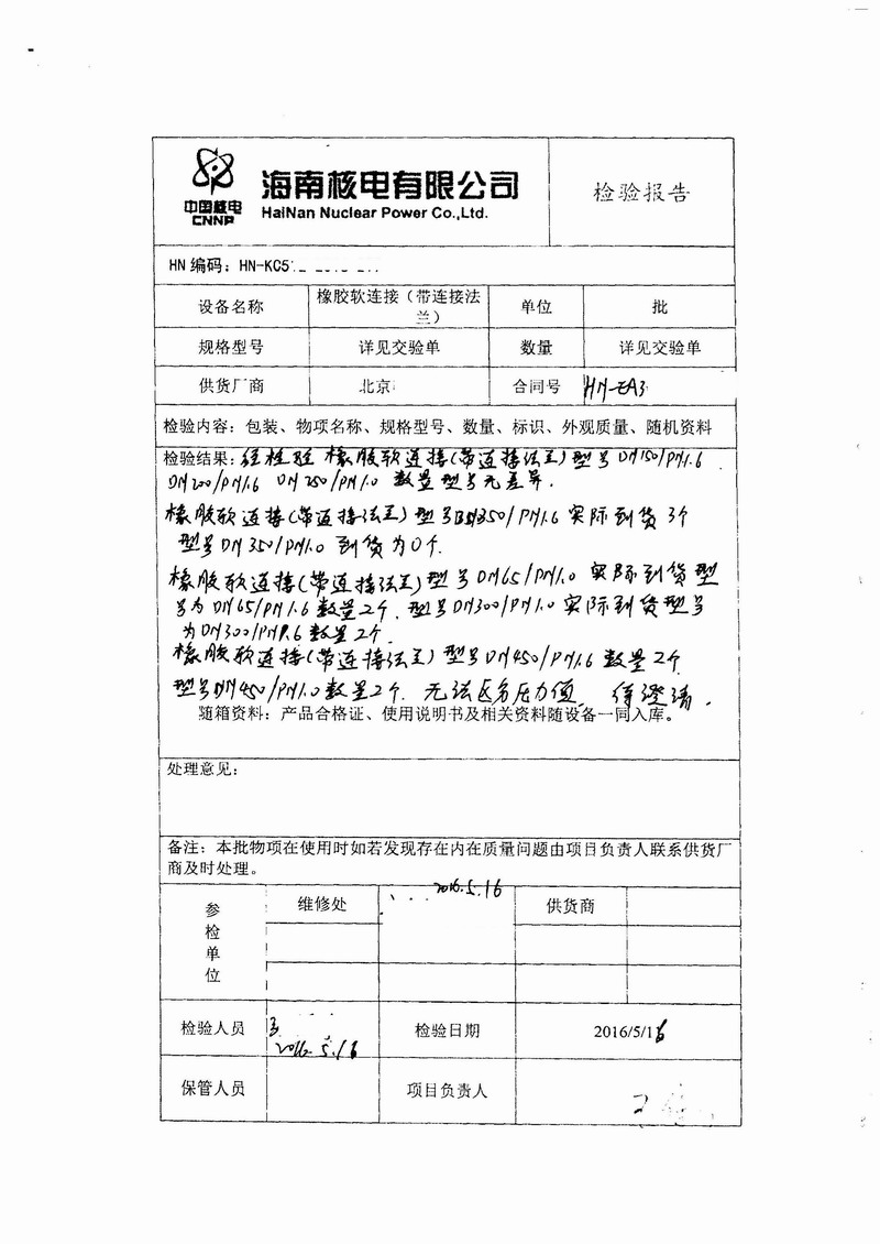 【廠家回復(fù)】海南昌江核電橡膠接頭問(wèn)題反饋 【廠家回復(fù)】海南昌江核電橡膠接頭問(wèn)題反饋