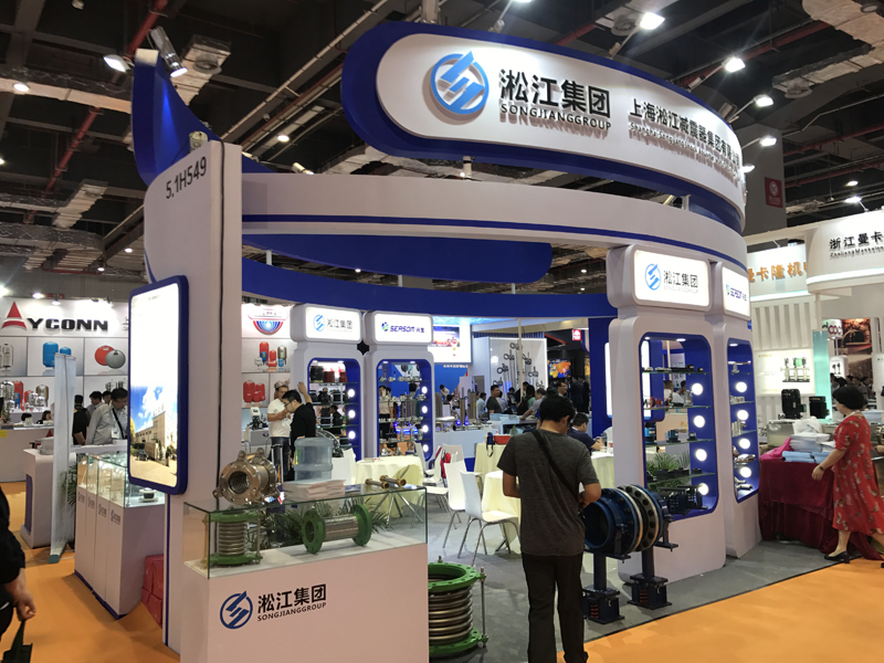淞江集團攜高端橡膠接頭參加2017年上海泵管閥展會現場 淞江集團攜高端橡膠接頭參加2017年上海泵管閥展會現場