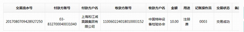 橡膠接頭廠家2017年中國特種設(shè)備檢驗(yàn)協(xié)會(huì)注冊費(fèi) 橡膠接頭廠家2017年中國特種設(shè)備檢驗(yàn)協(xié)會(huì)注冊費(fèi)