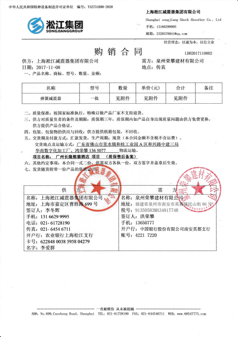 【廣州長隆熊貓酒店項(xiàng)目】彈簧減震器合同