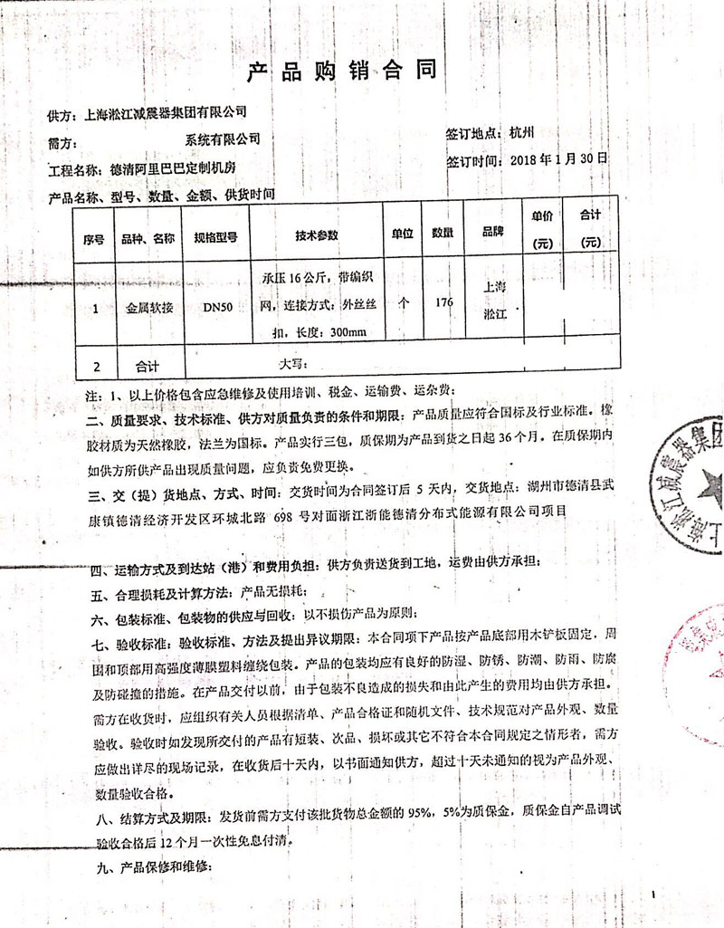 【德清阿里巴巴訂制機(jī)房項(xiàng)目】金屬軟管合同 【德清阿里巴巴訂制機(jī)房項(xiàng)目】金屬軟管合同