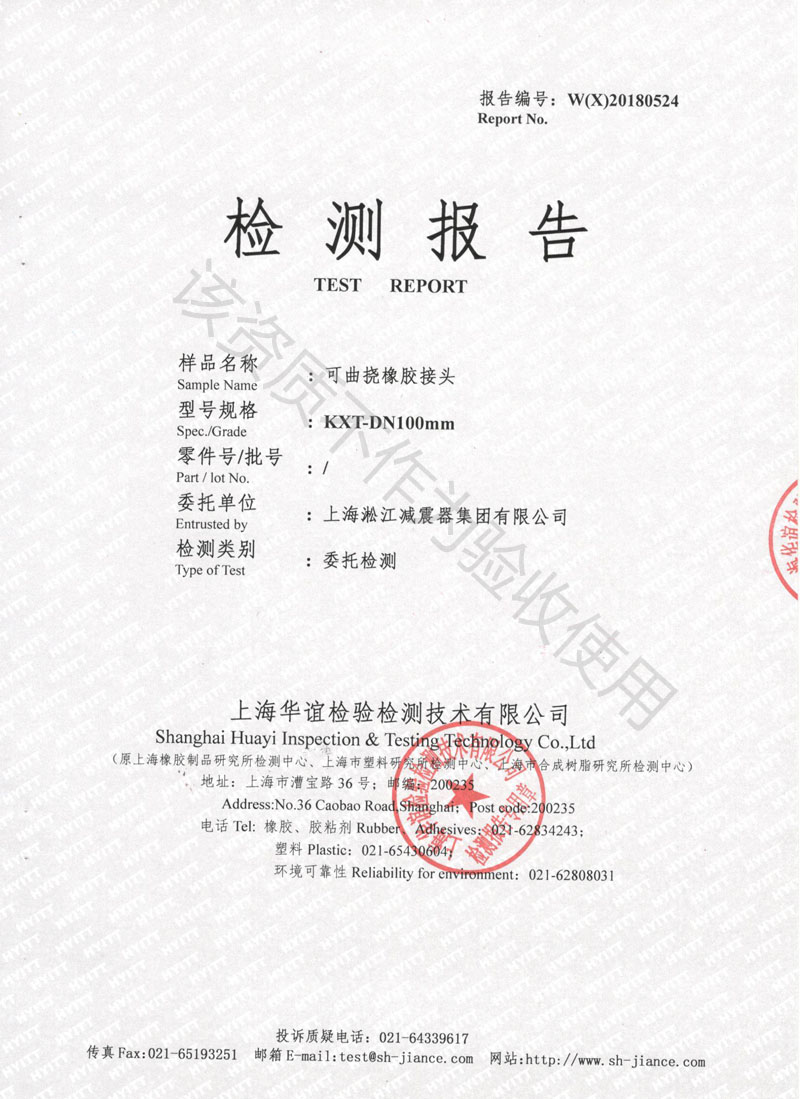 GB4806.1-1994《食品用橡膠制品衛(wèi)生標準》可曲撓橡膠接頭 GB4806.1-1994《食品用橡膠制品衛(wèi)生標準》可曲撓橡膠接頭