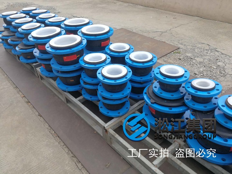 三元乙丙橡膠內襯四氟橡膠接頭發(fā)貨現(xiàn)場“EPDM+PTFE” 三元乙丙橡膠內襯四氟橡膠接頭發(fā)貨現(xiàn)場“EPDM+PTFE”
