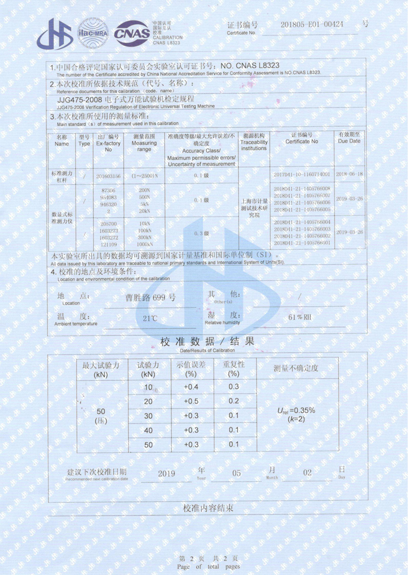 2018年萬(wàn)能試驗(yàn)機(jī)校準(zhǔn)證書(shū) 2018年萬(wàn)能試驗(yàn)機(jī)校準(zhǔn)證書(shū)