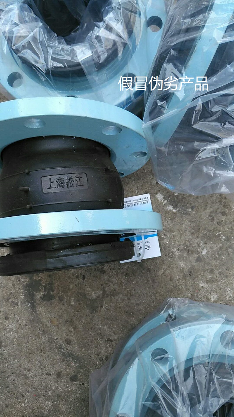 【假冒產品】長沙地區(qū)發(fā)現(xiàn)假冒偽劣上海淞江橡膠接頭 【假冒產品】長沙地區(qū)發(fā)現(xiàn)假冒偽劣上海淞江橡膠接頭
