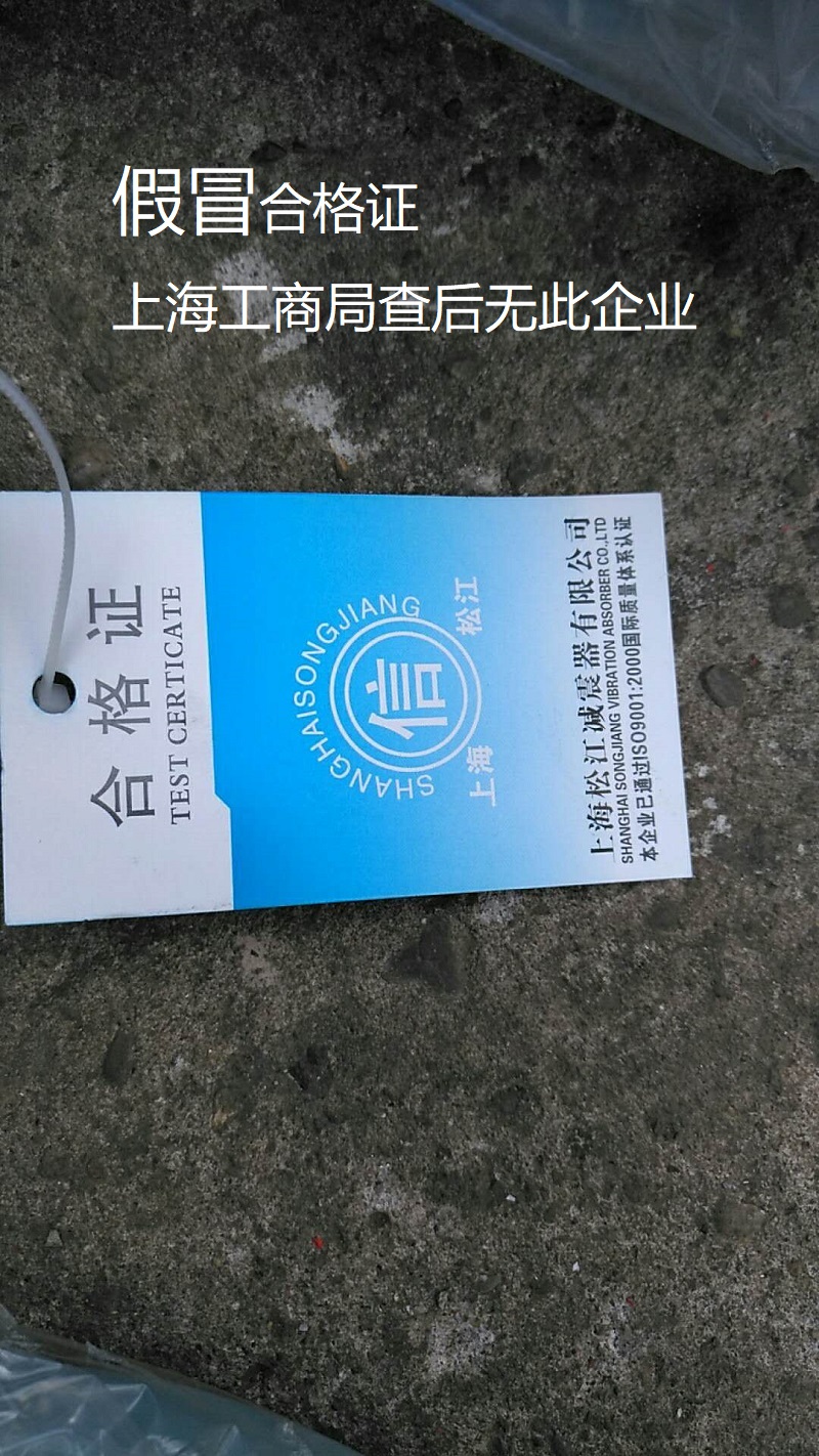 【假冒產品】長沙地區(qū)發(fā)現(xiàn)假冒偽劣上海淞江橡膠接頭 【假冒產品】長沙地區(qū)發(fā)現(xiàn)假冒偽劣上海淞江橡膠接頭