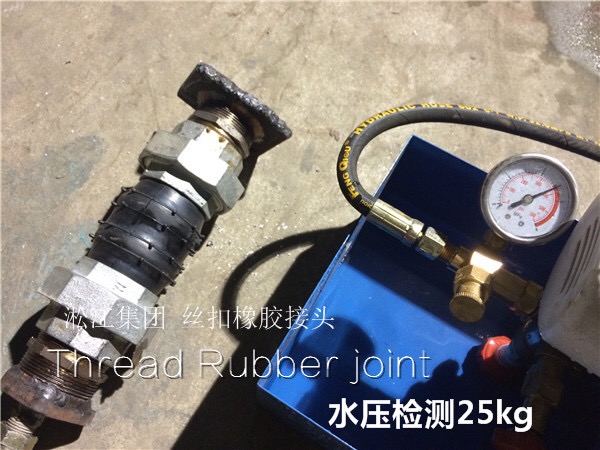 【檢測現(xiàn)場】風(fēng)機盤管絲扣橡膠軟連接25kg壓力檢測現(xiàn)場 【檢測現(xiàn)場】風(fēng)機盤管絲扣橡膠軟連接25kg壓力檢測現(xiàn)場