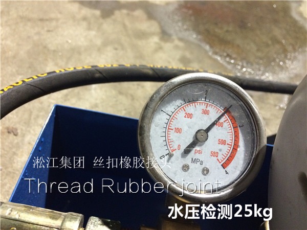 【檢測現(xiàn)場】風(fēng)機盤管絲扣橡膠軟連接25kg壓力檢測現(xiàn)場 【檢測現(xiàn)場】風(fēng)機盤管絲扣橡膠軟連接25kg壓力檢測現(xiàn)場