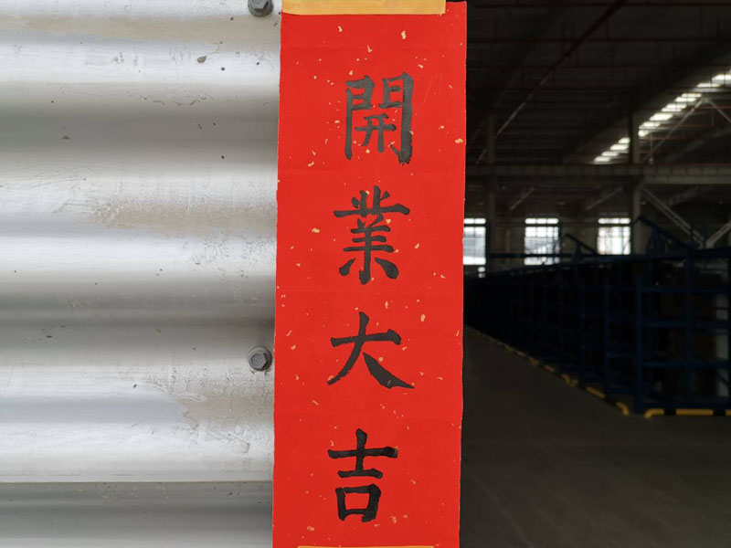 2019年6月22日上海淞江減震器集團(tuán)南通有限公司開業(yè)大吉 2019年6月22日上海淞江減震器集團(tuán)南通有限公司開業(yè)大吉