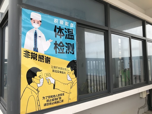 淞江集團復(fù)工準(zhǔn)備工作 做到科學(xué)有序防控