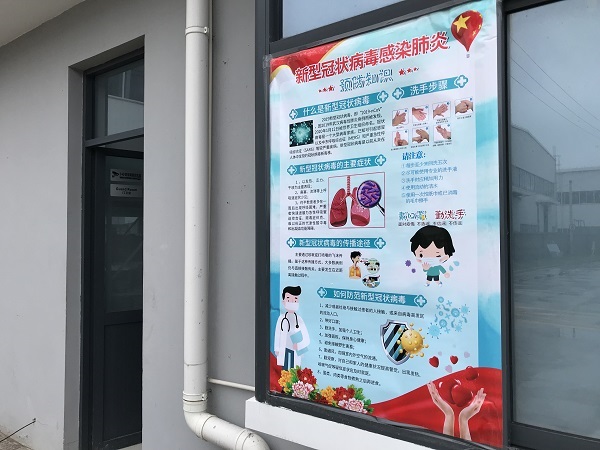 淞江集團復(fù)工準(zhǔn)備工作 做到科學(xué)有序防控