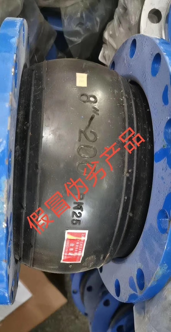 【造假】東莞某項目發(fā)現(xiàn)假冒偽劣上海淞江集團橡膠接頭產品 【造假】東莞某項目發(fā)現(xiàn)假冒偽劣上海淞江集團橡膠接頭產品