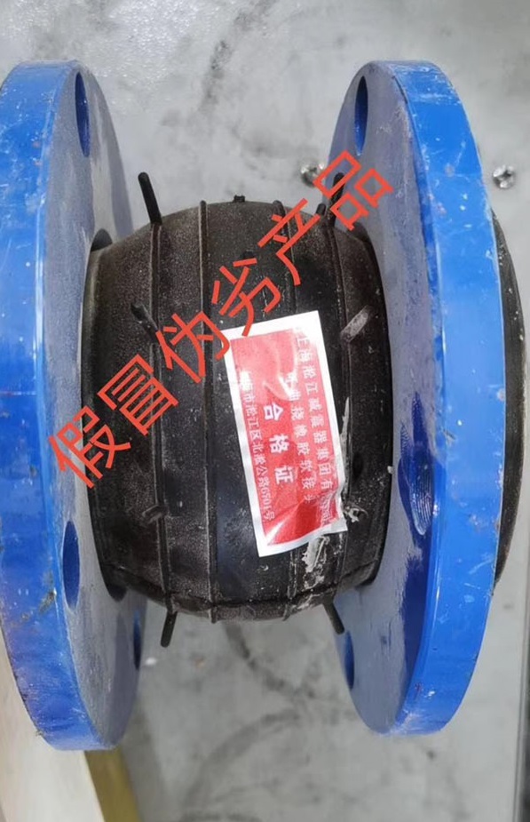【造假】東莞某項目發(fā)現(xiàn)假冒偽劣上海淞江集團橡膠接頭產品 【造假】東莞某項目發(fā)現(xiàn)假冒偽劣上海淞江集團橡膠接頭產品