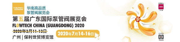 誠(chéng)邀廣東地區(qū)廣大客戶(hù)朋友參觀(guān)廣東第五屆泵閥展 誠(chéng)邀廣東地區(qū)廣大客戶(hù)朋友參觀(guān)廣東第五屆泵閥展
