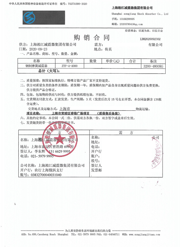 【上海香港廣場項目】彈簧減震器合同
